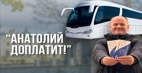 🔥"Анатолий доплатит!" -50% на автобусы в Варшаву и обратно за 50р от "INTERCARS"